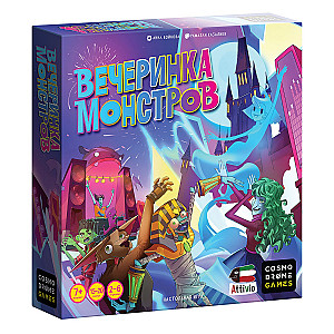 Вечеринка монстров