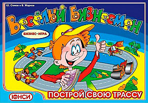 Весёлый бизнесмен