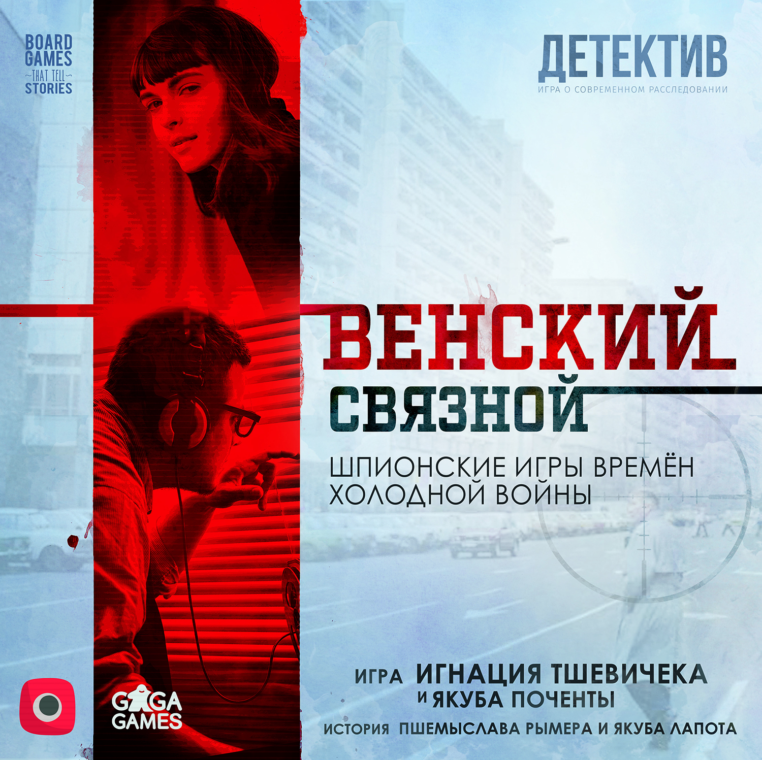 Венский Связной»