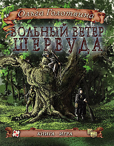 
                            Изображение
                                                                настольной игры
                                                                «Вольный ветер Шервуда»
                        