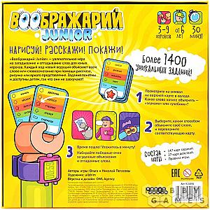 Воображарий Junior