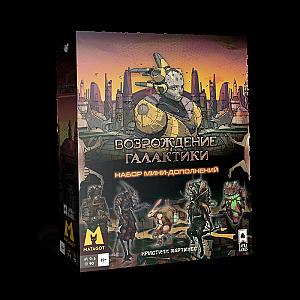 Возрождение галактики: Набор мини-дополнений (Galactic Renaissance: Expansions Set)