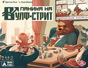 Паника на Вулф-стрит