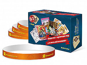 Я знаменитость + Фанты +Мафия (3 в 1)