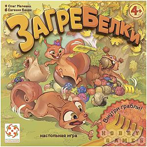 Загребелки