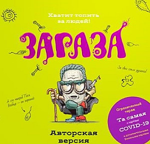 
                            Изображение
                                                                настольной игры
                                                                «Зараза. Авторская»
                        