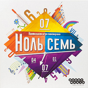 Ноль семь