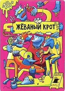 Жёванный крот (Fricking heck)