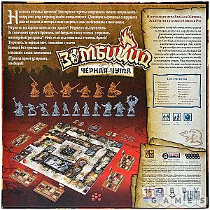 Зомбицид. Чёрная чума