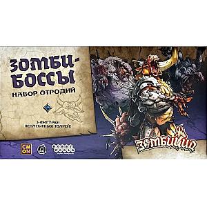 
                                                Изображение
                                                                                                        дополнения
                                                                                                        «Зомбицид. Чёрная чума. Зомби-боссы. Набор отродий»
                                            