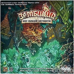 
                            Изображение
                                                                дополнения
                                                                «Зомбицид. Чёрная чума. Нет покоя нечисти»
                        