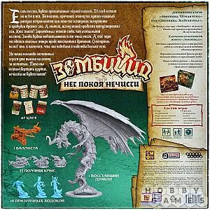 Зомбицид. Чёрная чума. Нет покоя нечисти