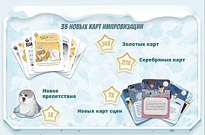 Дополнение Zoollywood. Полярное Приключение