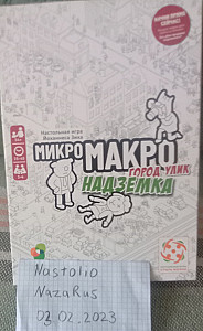 МикроМакро Надземка