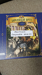 Королевская почта с 2 допами в синей коробке