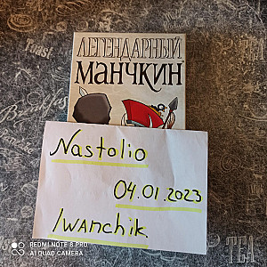 Легендарный манчкин