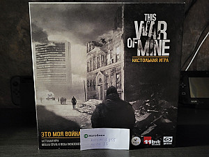 Это моя война (This war of mine)