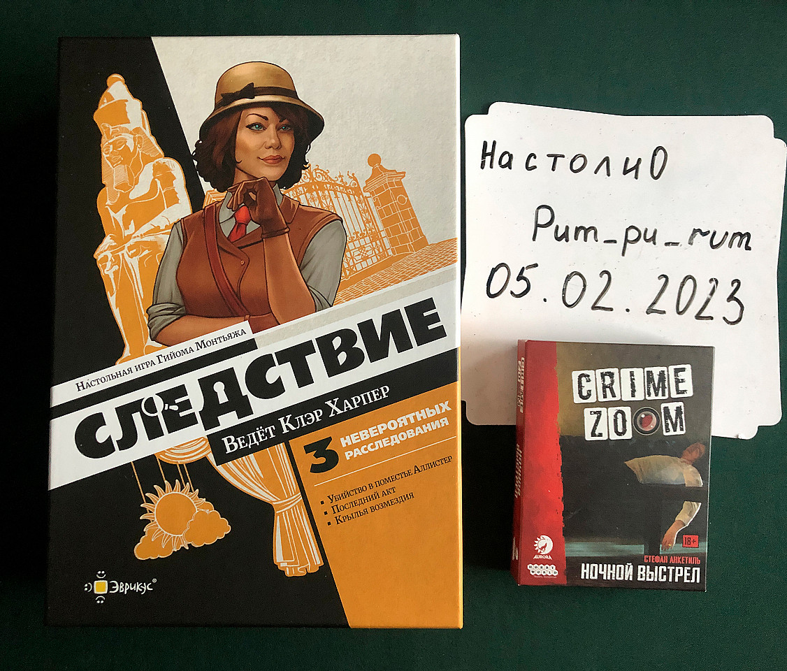 Следствие + CRIME ZOOM