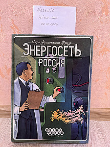 Энергосеть. Первое издание