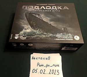 Подлодка или UBOOT