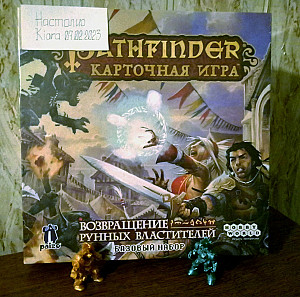 Pathfinder карточная игра (Возвращение рунных властителей)