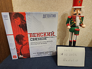 Венский связной