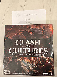 Столкновение цивилизаций (Clash of Cultures) в пленке