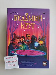 Ведьмин круг