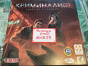 Криминалист