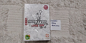 Микро Макро город улик