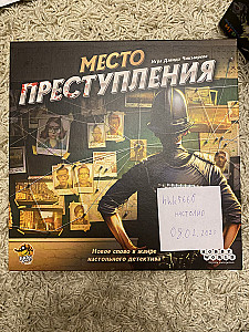 Место преступления