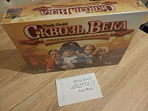 Сквозь века