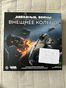 Звездные Войны: Внешнее кольцо