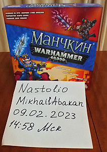 Манчкин Warhammer 40 000