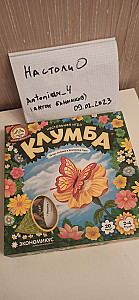 Клумба