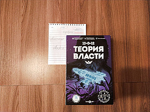 Теория власти