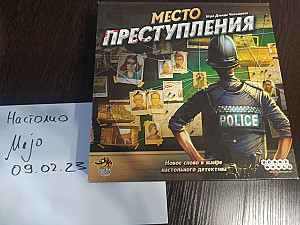 Место преступления