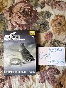 Adventure Games. Корпорация Монохром