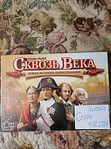 Сквозь века