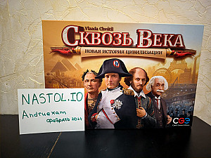 Сквозь века