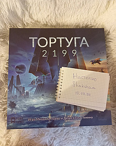 Тортуга 2199