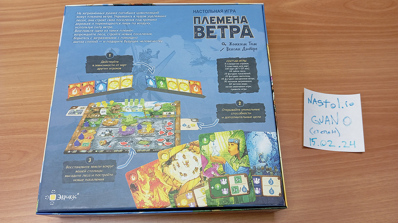 Племена ветра