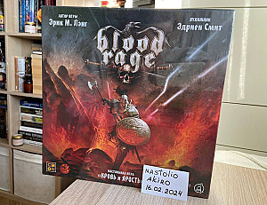 Кровь и ярость (Blood Rage)