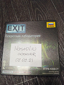 Exit. Секретная лаборатория