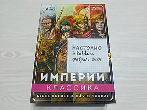 Империи. Классика в протекторах