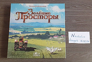 Зелёные просторы