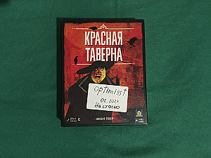 Красная таверна