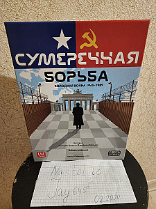 Сумеречная борьба