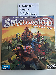 Маленький мир (Smallworld) в плёнке