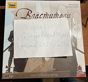 Властители